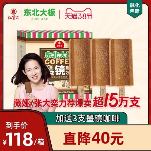 东北大板网红墨镜咖啡冰淇淋