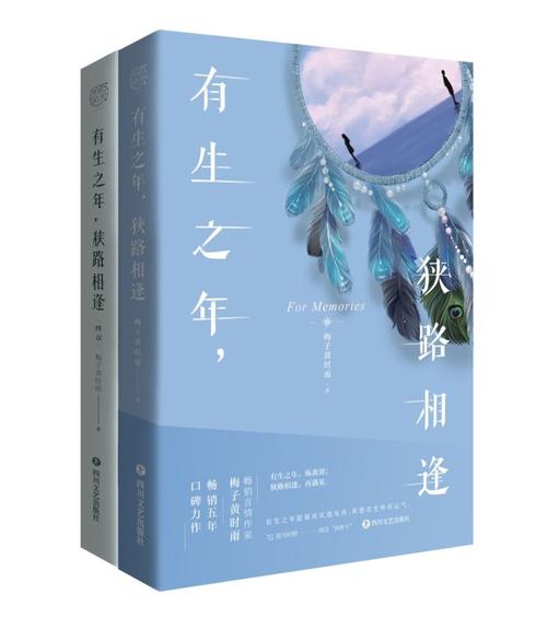 《因为爱情》《锦云遮,陌上霜》《有生之年,狭路相逢》《恋上,一个人