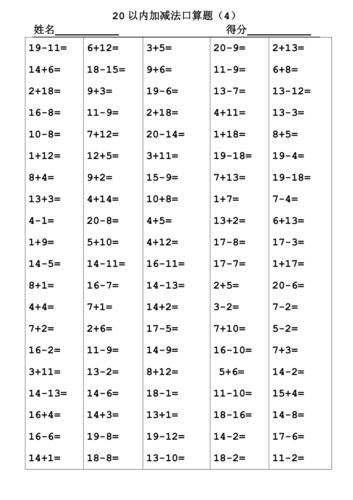 20以内加减法,混合加减法口算题.doc