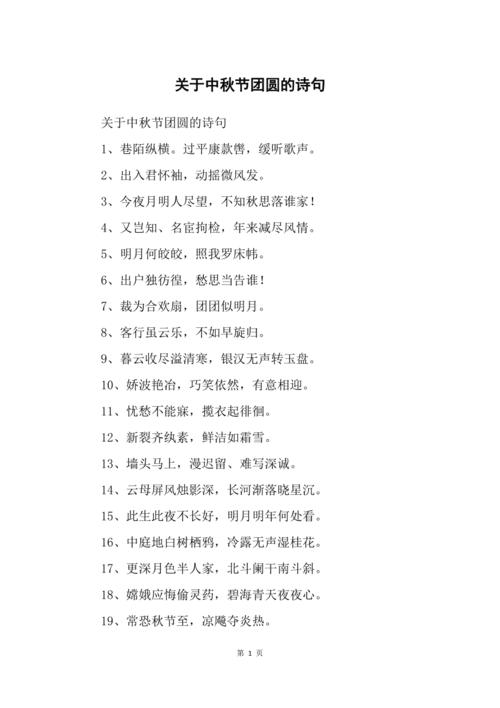 关于中秋节团圆的诗句