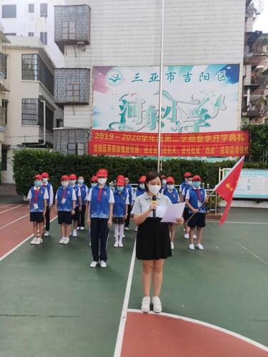 创建文明城市, 争做红领巾志愿者——三亚市吉阳区河东小学红领巾志愿