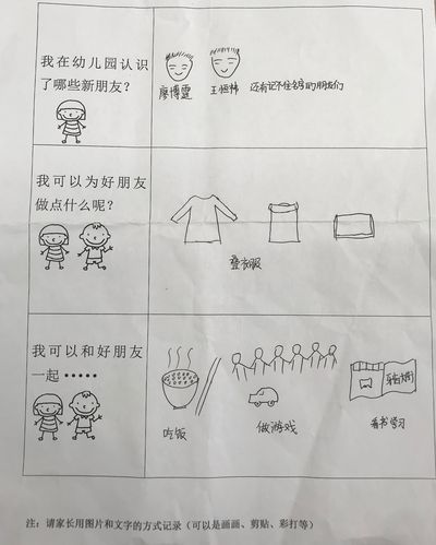 我的好朋友——亲子调查表