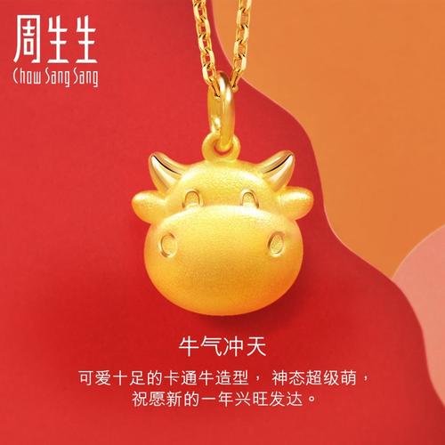 周生生chowsangsang黄金足金十二生肖牛吊坠91940p计价视频
