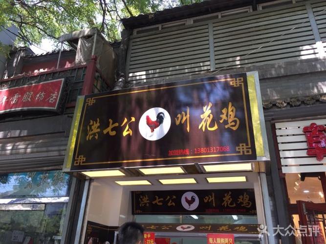 洪七公叫花鸡招牌图片