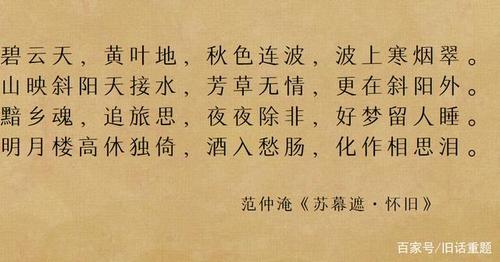 事实上,范仲淹的诗词水平非常高,只不过,他的诗歌尚有不少,但留下的