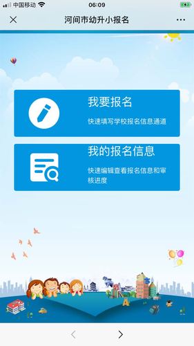 河间市幼升小报名系统正式开始!谭中良小学报名一年级