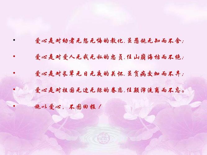 爱心教育主题班会课件ppt