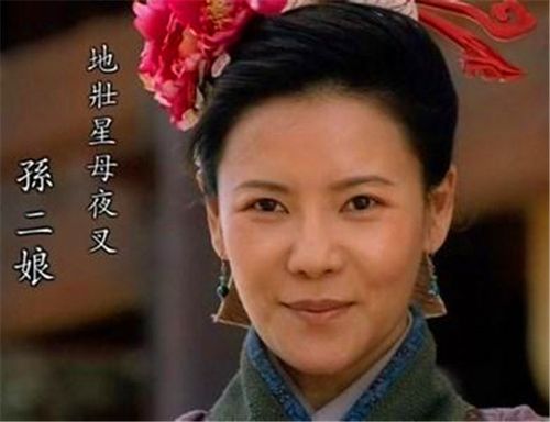 孙二娘