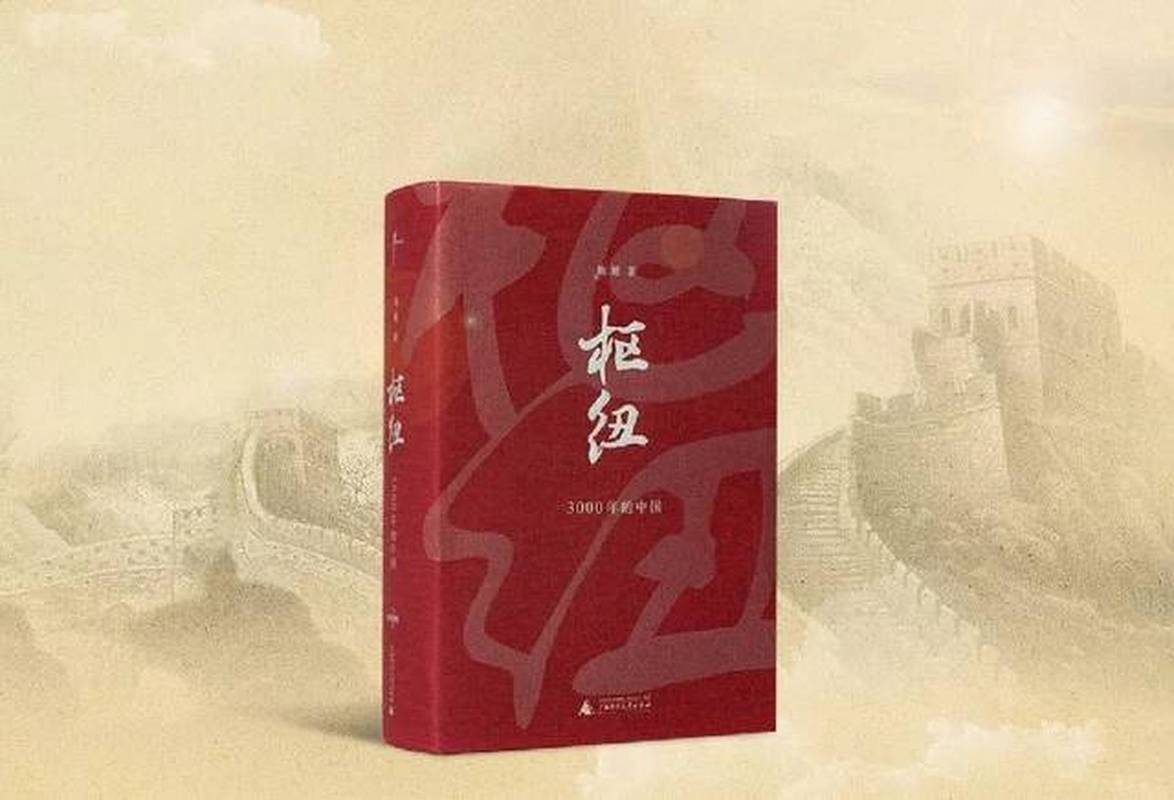 《枢纽》施展                             ——纷杂下的回首与展望