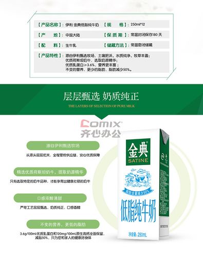 伊利 金典低脂纯牛奶 250ml*12 (单位:箱)