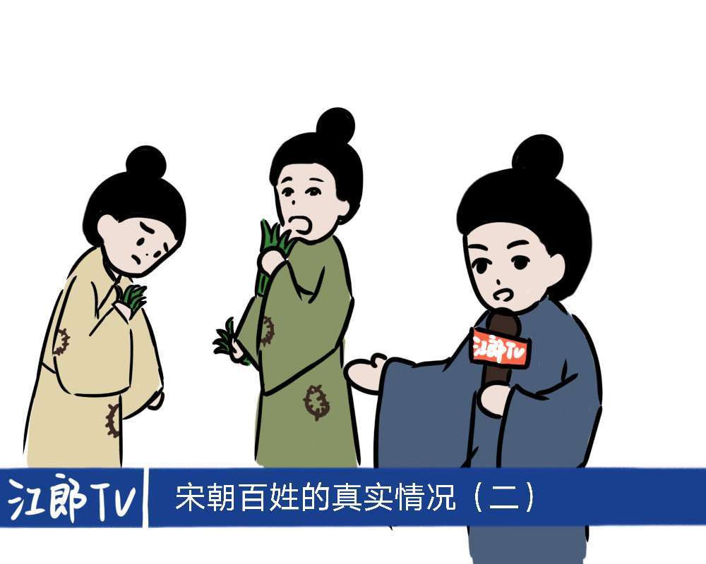 弃婴成风吃草充饥宋朝百姓为何如此贫困