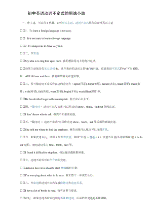 初中英语动词不定式的用法小结