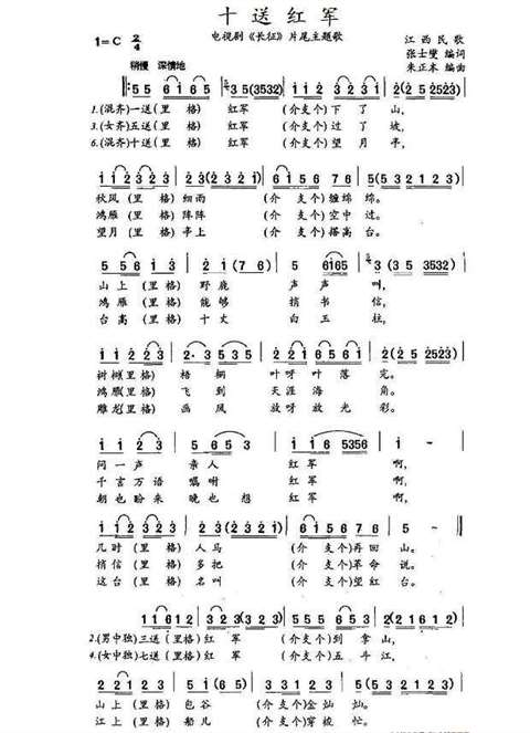 《歌曲十送红军》简谱