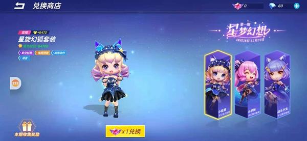 逃跑吧少年小狐狸星耀套装怎么得 小狐狸星耀套装获取