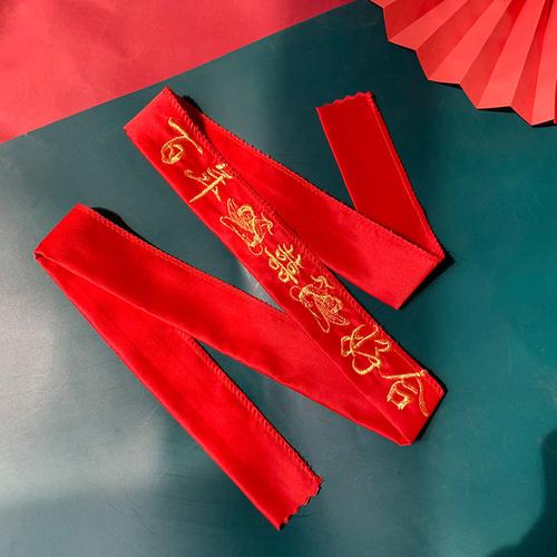 闽喃哥腰缠万贯腰带结婚陪嫁红腰带新郎新娘装钱用的双层腰缠万贯喜