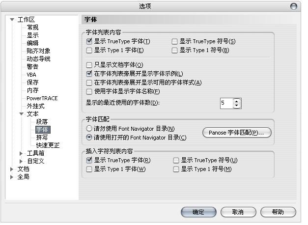 coreldraw x4中,文字更换字体就要等好久,有好的方法可以让速度快点吗