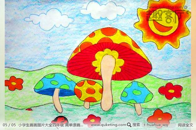 小学生画画图片大全四年级 简单漂画儿童画作品欣赏