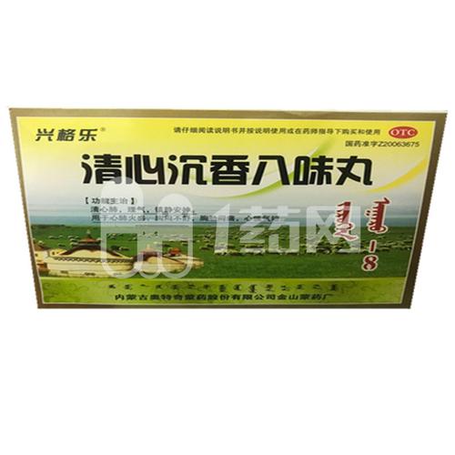 奥特奇 清心沉香八味丸 60粒*2瓶