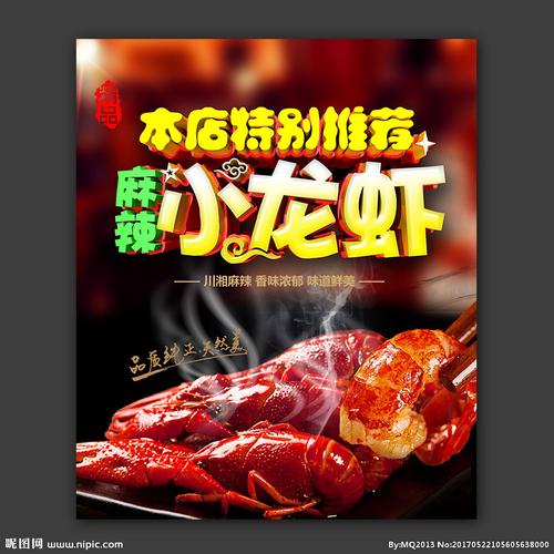 小龙虾设计图__海报设计_广告设计_设计图库_昵图网.