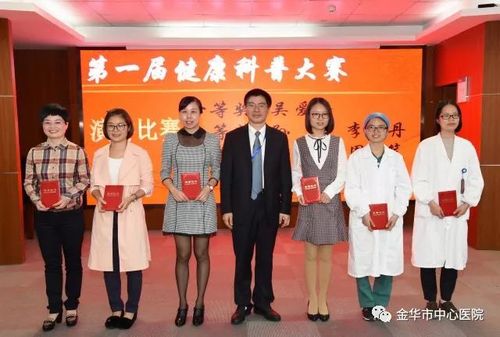 金华市中心医院举行住院医师规范化培训表彰大会
