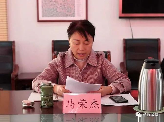 章丘区政协