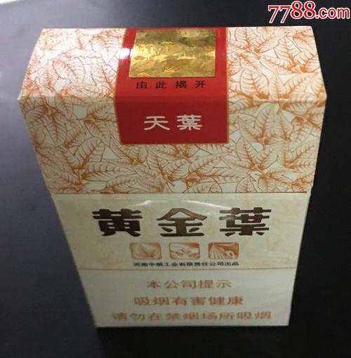 黄金叶天叶硬壳烟标一件