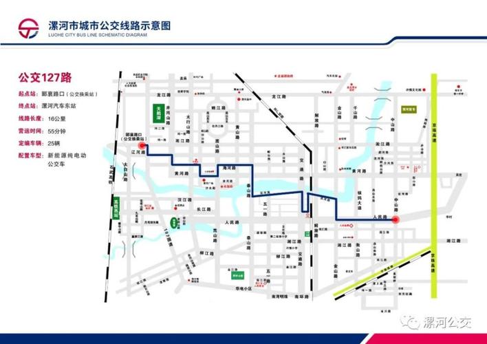 漯河:127路公交开始跑了!