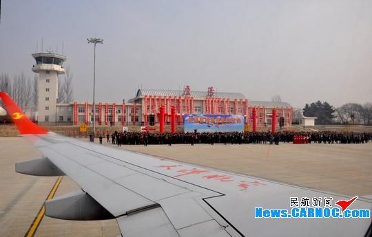 庆阳机场举行复航庆典