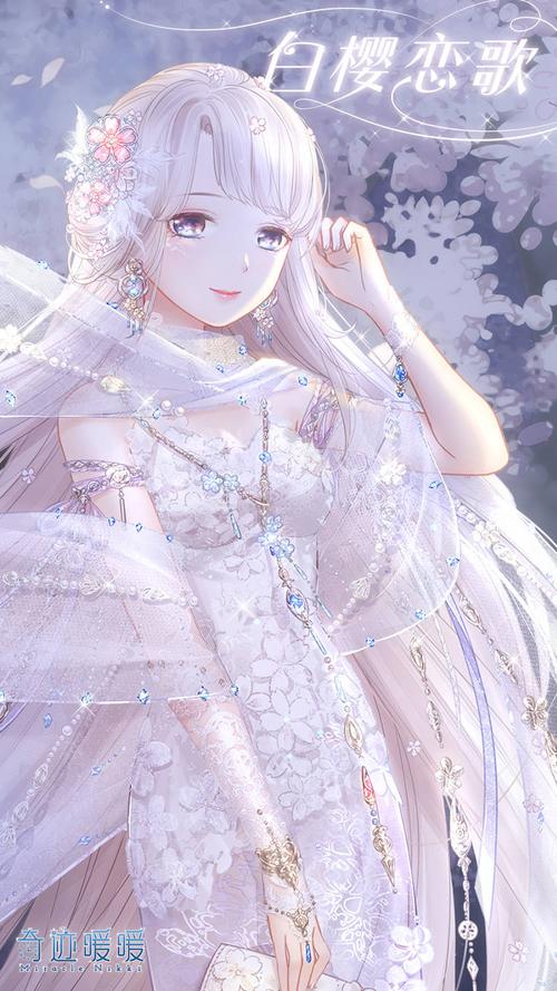 奇迹暖暖 白樱恋歌