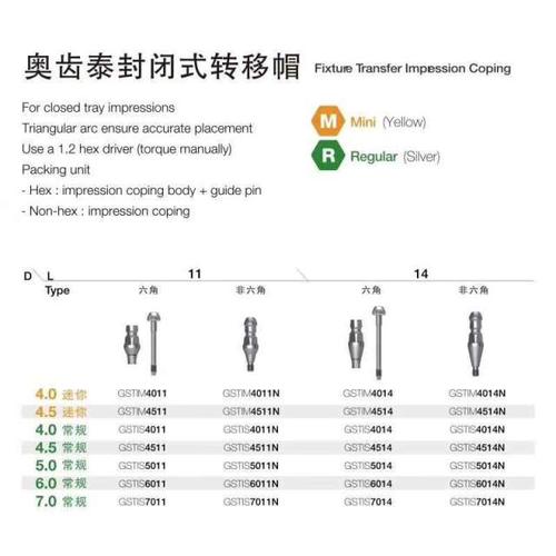 登腾 奥齿泰 各种基台配件大全