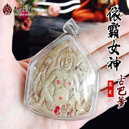 泰国佛牌正品 古巴爹 宾灵 依霸女神 旺桃花 人缘 改运 锁心和合