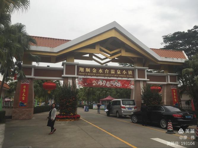 新兴百合山公园,金水台温泉小镇两天游