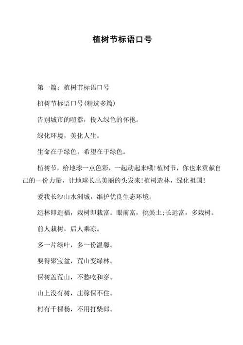 植树节,给地球一点色彩,一.文章介绍图