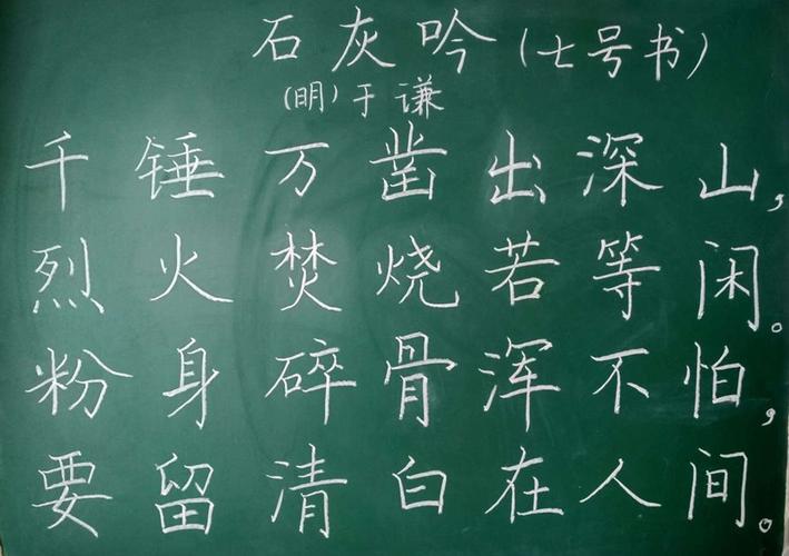 粉笔字获奖作品