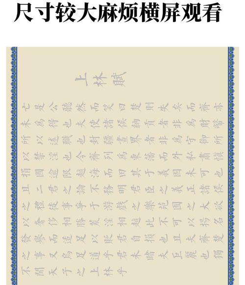 易天极司马相如上林赋长卷小楷毛笔字帖临摹初学者描红宣纸套装上林赋