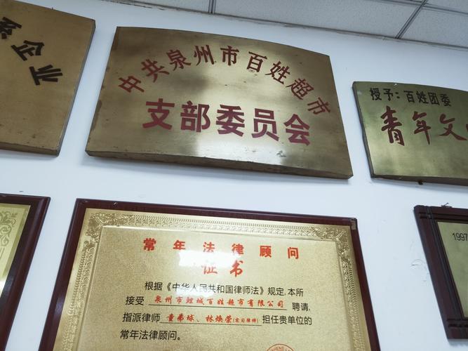 党员活动室里   中共泉州市鲤城区百姓超市支部   的牌匾贴墙高悬着.