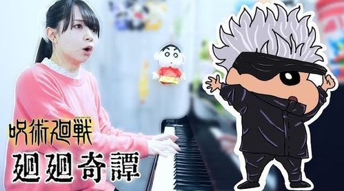如果蜡笔小新唱op廻廻奇谭是什么感觉