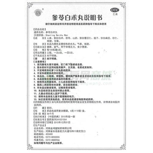 长恒参苓白术丸