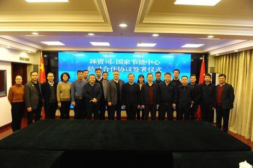 国家发展改革委环资司与国家节能中心签署2021年合作