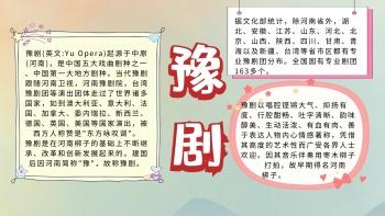 简约宣传手抄报豫剧
