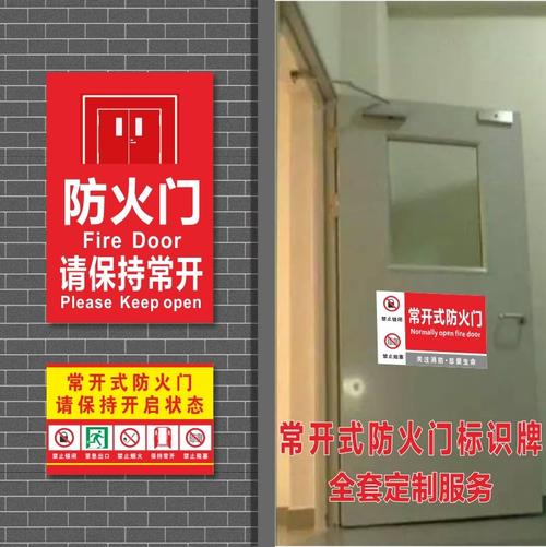 标志牌常开式开式防火门标牌堵塞锁闭严禁验厂告示牌标志牌
