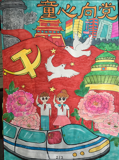 优秀绘画奖 刘湘作品《童心向党》