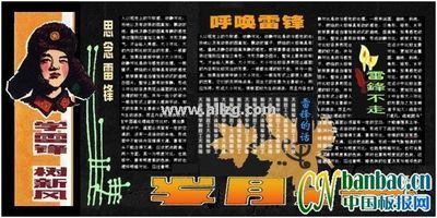 学雷锋 树新风主题黑板报设计作品选岁月之歌