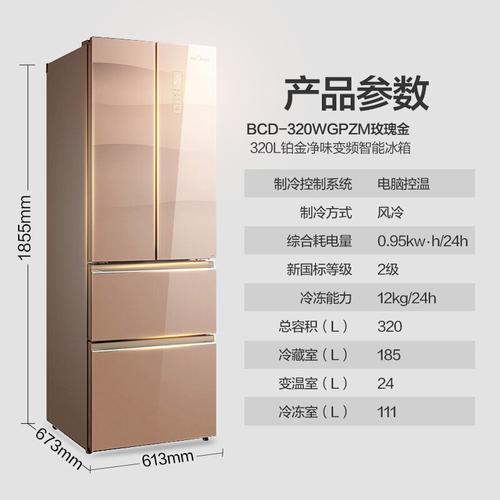 320升变频节能 智能操控 净味家用对开门冰箱 bcd-320wgpzm玫瑰金