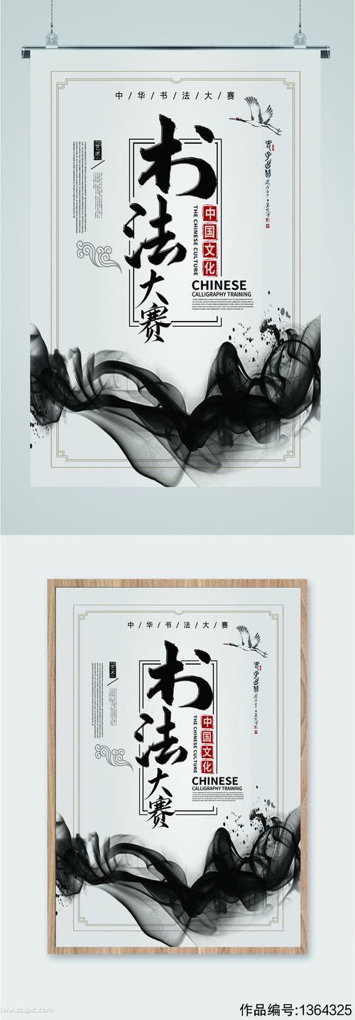 书法大赛书法培训班海报
