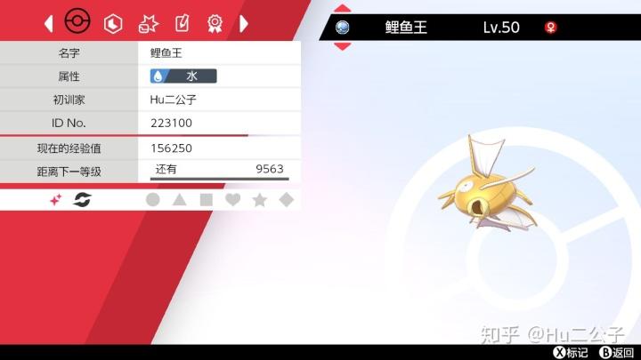 《宝可梦:剑盾》官方福利 第二弹