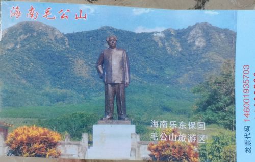 海南乐东"毛公山"之行 - 美篇