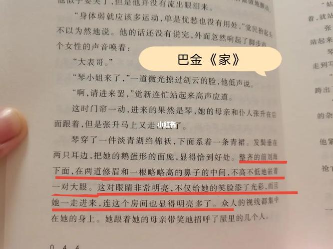 巴金作品《家》_外貌_大眼睛_写作_学习_文化_阅读