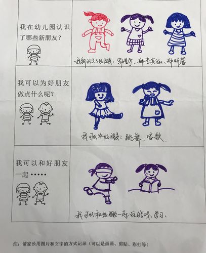 我的好朋友——亲子调查表