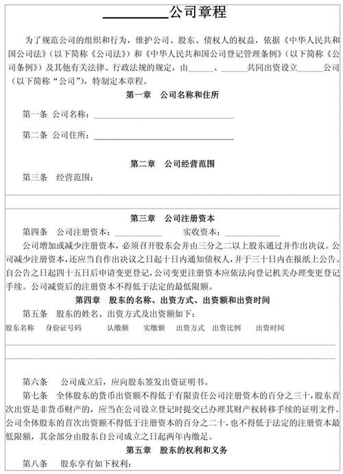 怎么制定公司章程公司章程包含哪些内容